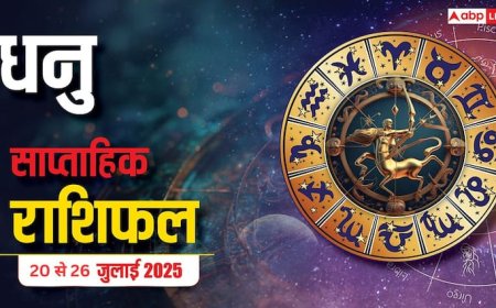 AstroWeek Rashifal 20 - 26 July 2025: धनु राशि वालों के लिए गुड लक की दस्तक! आलस्य छोड़ें, सफलता खुद चलकर आएगी