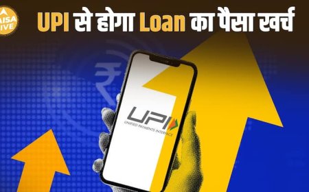 अब UPI से करें लोन अकाउंट से डायरेक्ट पेमेंट – अगस्त 2025 से आएगा धमाका! |Paisa Live