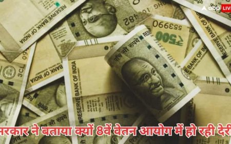 8वें वेतन आयोग के पैनल अध्यक्ष और सदस्यों की नियुक्ति का इंतजार, जानें देरी पर क्या बोली सरकार