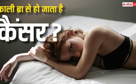 क्या काली ब्रा पहनने से भी हो जाता है कैंसर? डॉक्टर से जानें इस बात में कितनी है हकीकत