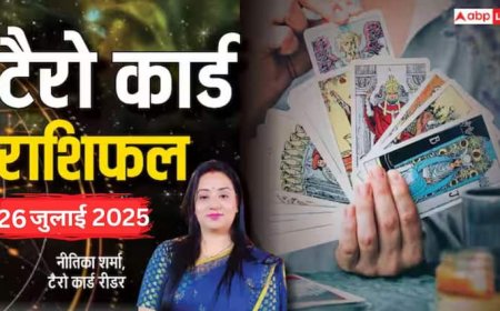 Tarot Card Predictions: टैरो कार्ड से जानें कैसे रहेगा आपका 26 जुलाई का दिन, पढ़ें 12 राशि टैरो राशिफल