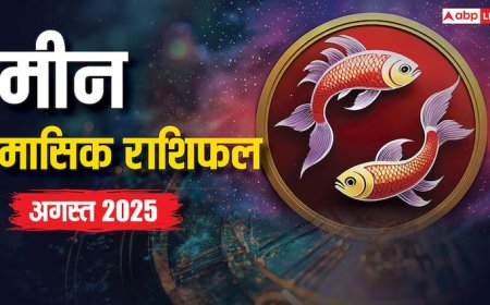 Pisces Monthly Horoscope August 2025: मीन राशि अगस्त धन, प्रेम, करियर में बड़े बदलाव! जानें ज्योतिषीय उपाय और शुभ योग
