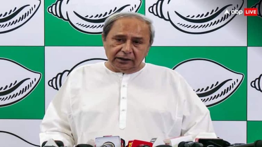 ‘ओडिशा में अगर अधिकारी सुरक्षित नहीं तो...’, नवीन पटनायक ने कानून व्यवस्था पर उठाए सवाल