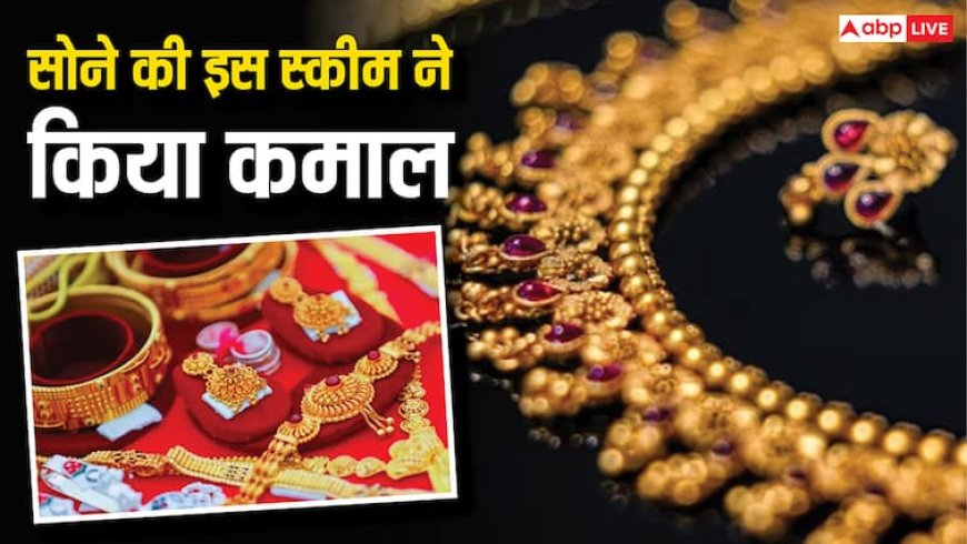 सॉवरेन गोल्ड बॉन्ड पर बंपर रिटर्न, निवेशकों को हुआ 240 परसेंट का जबरदस्त फायदा