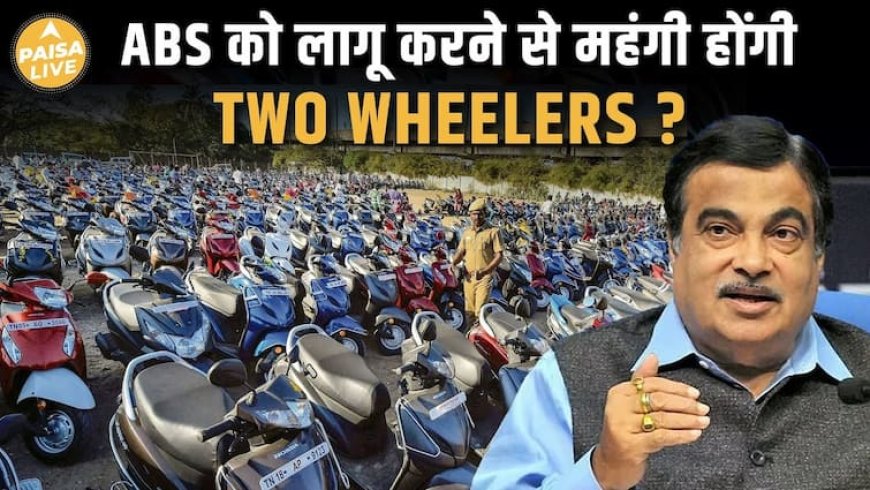 Two Wheelers पर नए नियम से महंगी होगी Bike, Hero और TVS को नुकसान | PAISA LIVE