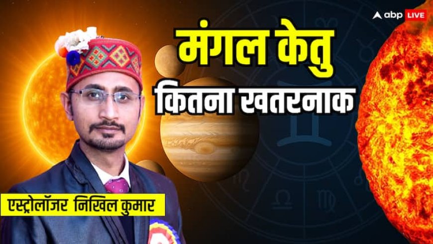 मंगल-केतु युति से जुलाई में विश्व युद्ध, अग्निकांड और राजनीतिक विस्फोट की आहट?