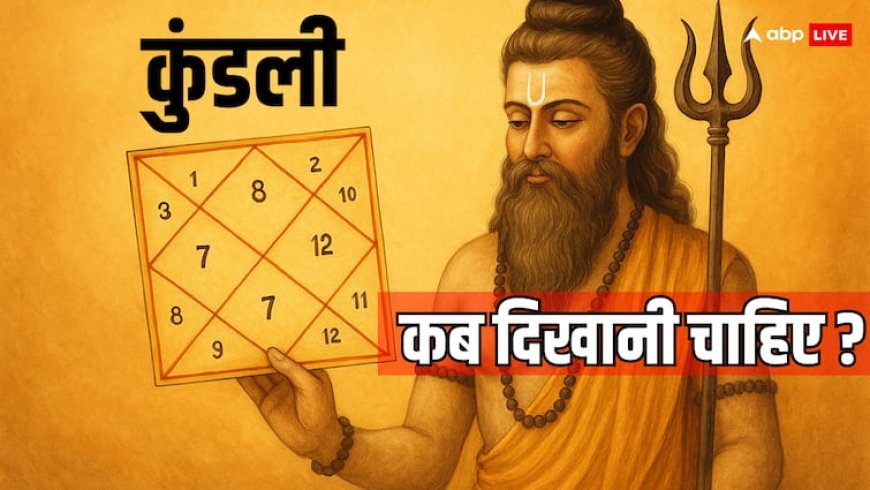 कब दिखाएं ज्योतिषी को अपनी कुंडली? जानिए सही समय और कारण, ताकि ना हो कोई पछतावा