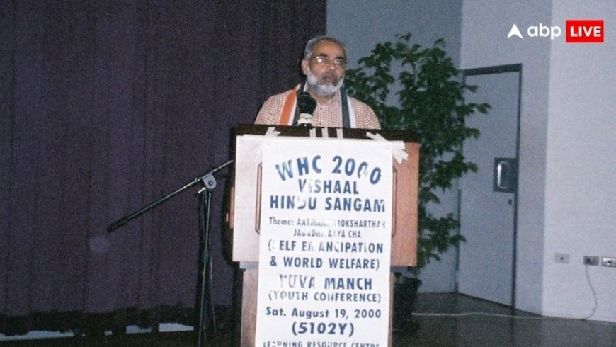 त्रिनिदाद में 25 साल पहले भी बजा था 'संघ के शेर' का डंका, पीएम मोदी की पुरानी तस्वीरें वायरल