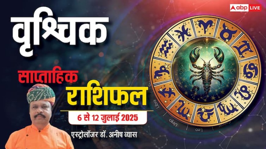 AstroWeek Rashifal 6–12 July 2025: वृश्चिक राशि पर मंडरा रहा साजिशों का साया, करियर में धोखा और रिश्तों में बदनामी की चेतावनी!