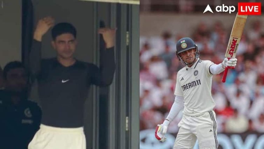 शुभमन गिल से बहुत बड़ा ब्लंडर, सिर्फ एक तस्वीर के लीक होने से BCCI को करोड़ों का नुकसान! जानें कैसे