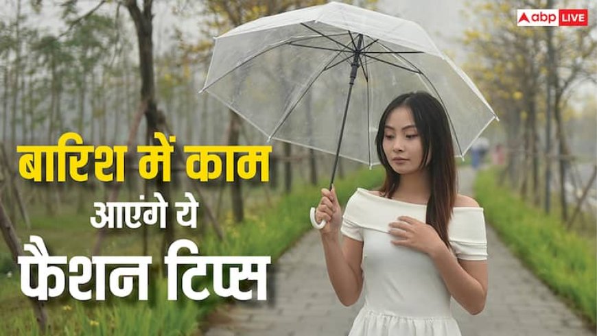 फुटवेयर से लेकर जींस तक, बारिश में ये फैशन टिप्स आएंगे आपके काम