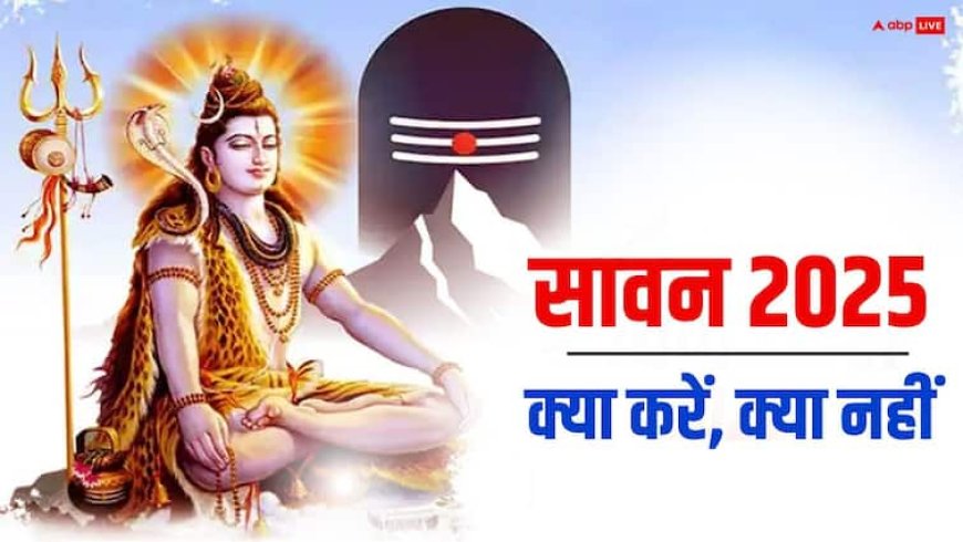 Sawan 2025: सावन शुरू, भूल से भी न करें ये काम, महादेव नहीं करते माफ