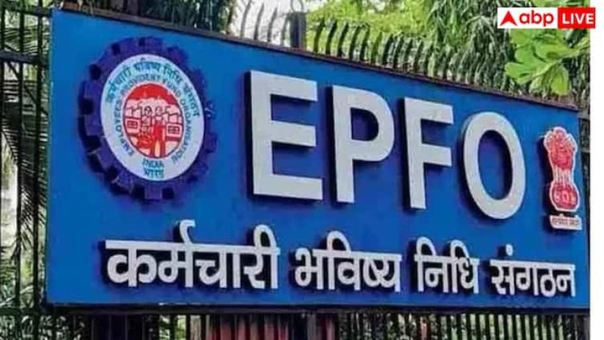 क्या आपके PF अकाउंट में आया ब्याज का पैसा? इस तरीके से मिनटों में चेक करें बैलेंस