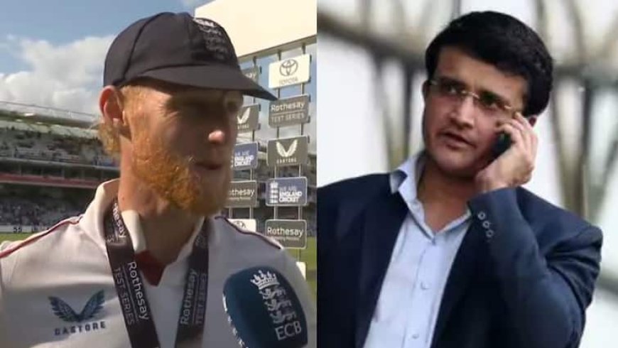 IND vs ENG: सौरव गांगुली का नाम लेकर जीत गया इंग्लैंड! बेन स्टोक्स ने मैच के बाद किया बड़ा खुलासा