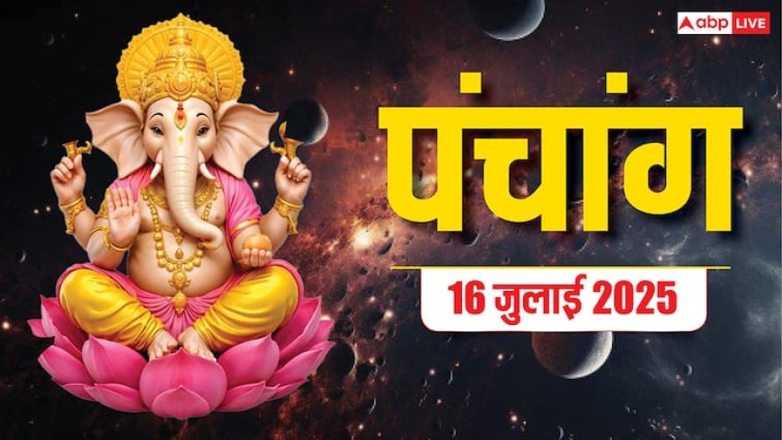 Hindi Panchang 16 जुलाई 2025, कर्क संक्रांति का पंचांग, पूजा मुहूर्त, उपाय, किन राशियों को होगा लाभ जानें