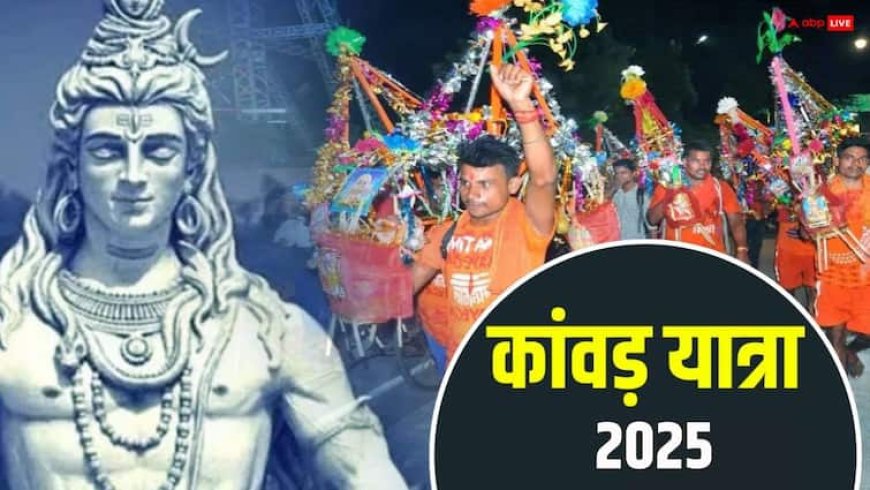 Kanwar Yatra 2025: अगर कांवड़ यात्रा नहीं कर पा रहे हैं तो कैसे और कब चढ़ाएं शिव जी को जल जानें