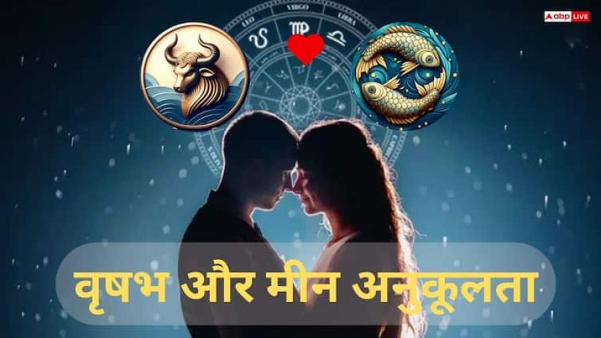 Taurus and Pisces Compatibility: क्या ये Soulmates हैं? जानें इस अद्भुत जोड़ी का गहरा रिश्ता, प्यार, और अनुकूलता!