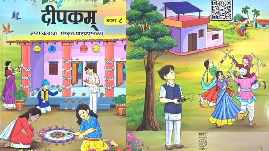 NCERT ने लॉन्च की कक्षा 8 की नई संस्कृत किताब ‘दीपकम्’, अब पढ़ाई होगी तर्क और समझ के साथ