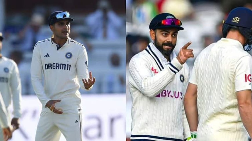 IND VS ENG: शुभमन गिल विराट कोहली नहीं हैं...', पूर्व दिग्गज ने भारतीय कप्तान को लगाई फटकार? जानें क्या कहा