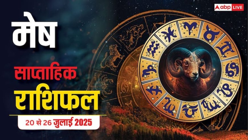 AstroWeek Rashifal 20–26 July 2025: शनि-राहु का प्रभाव करियर में ला सकता है रुकावट, धैर्य और समझदारी से बने रहें मजबूत