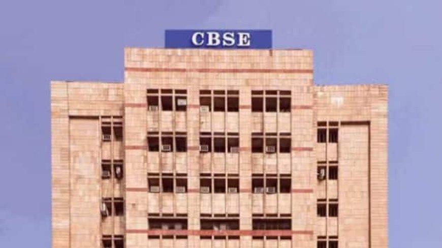CBSE का बड़ा बदलाव! अब 11वीं-12वीं में साइंस और मैथ्स होंगे दो लेवल में, छात्रों को मिलेगा पढ़ाई का नया विकल्प