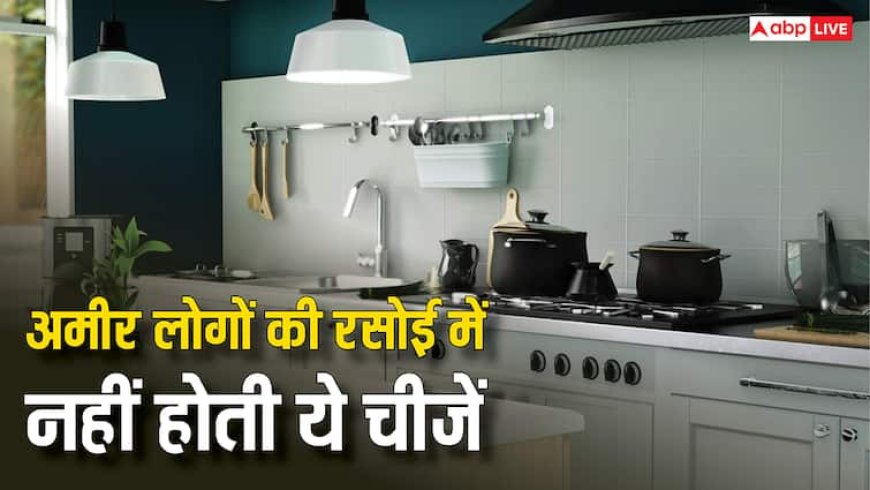 Vastu Shastra: अमीर लोग रसोई में नहीं रखते हैं ये 3 चीजें