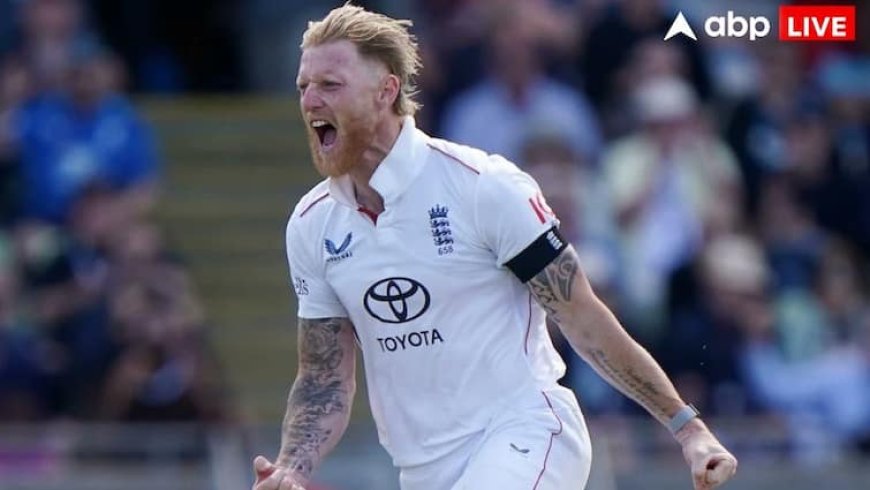 अगर भारत ने शुरू किया तो फिर हम भी....बेन स्टोक्स ने चौथे टेस्ट से पहले क्यों कही ये बात?