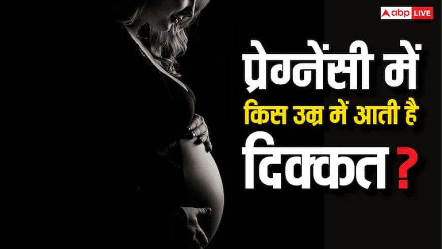 35 के बाद प्रेग्नेंट होना क्यों हो जाता है मुश्किल, इस दौरान कितनी केयर की जरूरत?