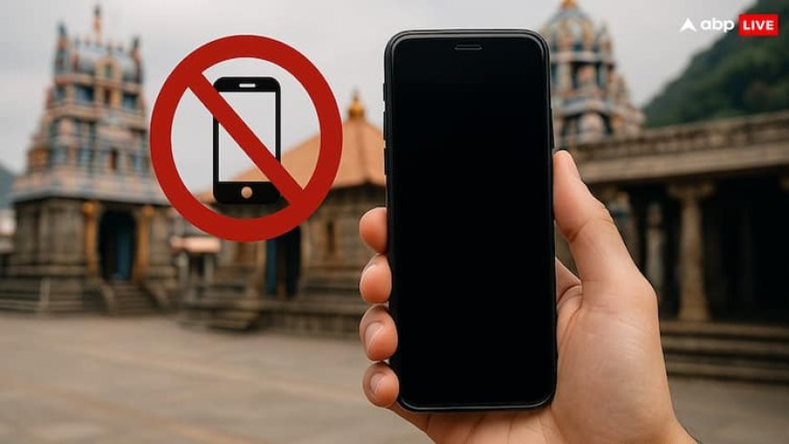 क्या मंदिर में मोबाइल ले जाना वाकई गलत होता है?