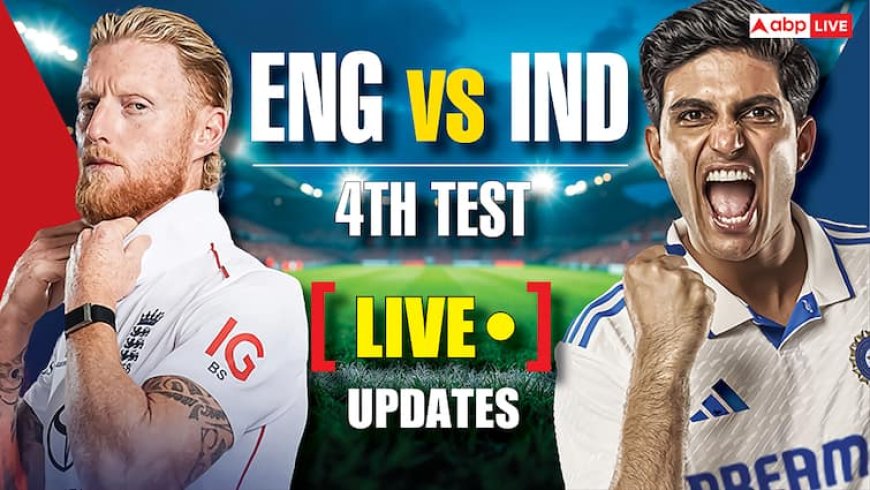 IND vs ENG 4th Test Day 5 Live: आज फैसले का दिन, मैनचेस्टर टेस्ट ड्रॉ करा पाएगी टीम इंडिया? गिल और राहुल रचेंगे इतिहास