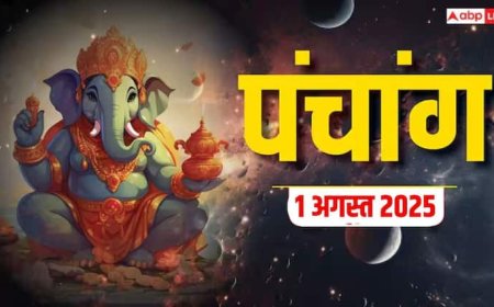 Hindi Panchang 1 अगस्त 2025, दैनिक पंचांग, पूजा मुहूर्त, उपाय, मुहूर्त, किन राशियों को होगा लाभ जानें