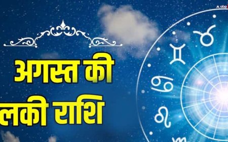 August 2025 Lucky Zodiac Sign: अगस्त में इस राशि पर रहेगी मां लक्ष्मी की विशेष कृपा