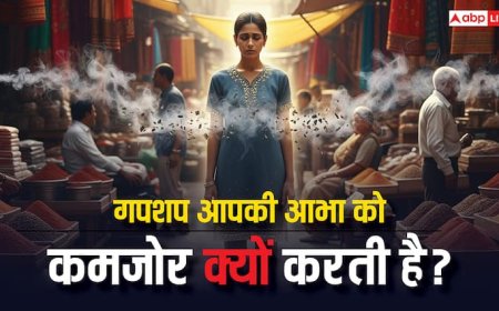 गपशप से घटती है ओज Aura शक्ति! आयुर्वेद में वाणी की शुद्धि का रहस्य जानें