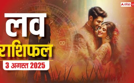 Love Rashifal 3 August 2025: प्यार में किसके लिए रविवार का दिन लकी, किसे रहना होगा सावधान! पढ़ें लव राशिफल