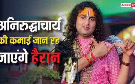 हर महीने कितना कमाते हैं अनिरुद्धाचार्य, जानें कहां से होती है कमाई और कहां करते हैं खर्च?