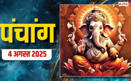 Hindi Panchang 4 अगस्त 2025,आखिरी सावन सोमवार का पंचांग, पूजा मुहूर्त, उपाय, मुहूर्त, किन राशियों को होगा लाभ जानें