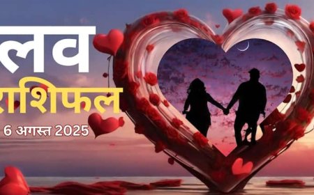 Love Rashifal 6 August 2025: प्यार के मामले में कई राशियों में बन रहे हैं अच्छे संयोग, जानें बुधवार लव राशिफल