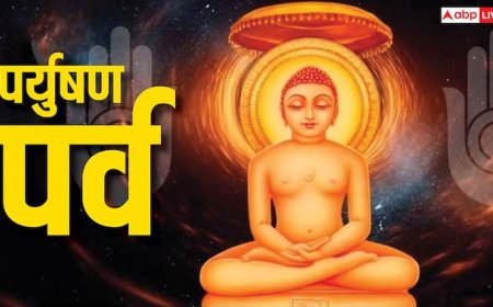 Paryushan Parv 2025: पर्युषण क्या है, क्यों किए जाते हैं, अगस्त में कब से शुरू हो रहे हैं ?