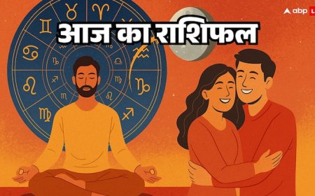 Aaj Ka Rashifal: मेष, तुला, धनु, मकर और मीन राशि वाले सावधान, आप भी जानें अपना आज का राशिफल