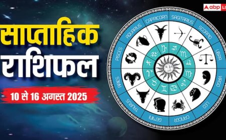 Weekly horoscope 10 to 16 August 2025: इस सप्ताह कौन-सी राशि लकी और किसे करनी होगी मेहनत? पढ़ें मेष से मीन तक का साप्ताहिक राशिफल