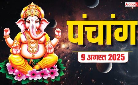 Hindi Panchang 9 अगस्त 2025, रक्षाबंधन का पंचांग, पूजा मुहूर्त, उपाय, मुहूर्त, किन राशियों को होगा लाभ जानें