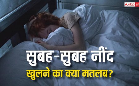 सुबह 3 से 5 के बीच रोजाना खुल जाती है नींद? इस वक्त बॉडी देती है खास सिग्नल