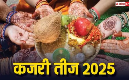 Kajari Teej 2025: कजरी तीज के 17 नियम, जिसके बिना अधूरी है पूजा