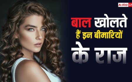 बाल बता देते हैं बॉडी में इन दिक्कतों का पता, परेशानी बढ़ने से पहले जान लें सच