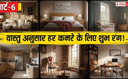 Vastu tips for Home: वास्तु शास्त्र के अनुसार जानें घर के हर कमरे के लिए कौन-सा रंग शुभ होता है?
