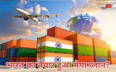 अब इस प्लान से भारत निकालेगा भारी भरकम यूएस टैरिफ की हवा, तैयार हुआ मिशन, जानें डिटेल्स