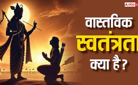 Independence Day 2025: भगवत गीता के अनुसार स्वतंत्रता का वास्तविक अर्थ क्या है?