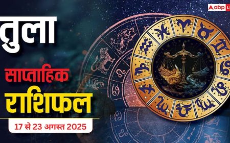 Tula Saptahik Rashifal 17-23 August 2025: तुला राशि के लिए ये हफ्ता रहेगा मिश्रित परिणामों से भरा, सेहत, धन, परिवार और व्यापार में बरते सावधानी!