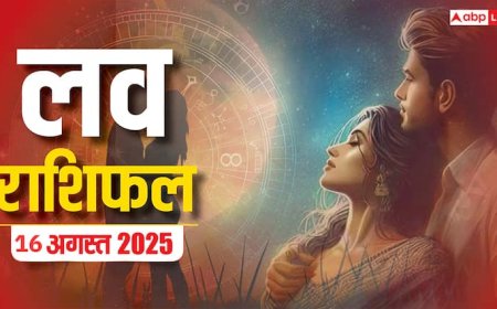 Love Rashifal 16 August 2025: प्यार के लिहाज से कैसा रहेगा शनिवार का दिन! पढ़ें मेष से मीन का लव राशिफल