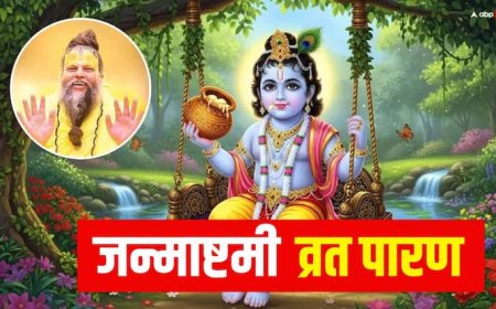 Janmashtami Vrat Paran 2025: प्रेमानंद महाराज ने बताया जन्माष्टमी व्रत को खोलने का सही तरीका